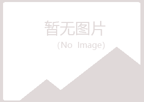 青岛含玉律师有限公司